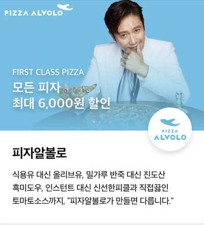  피자알볼로 6천원 할인 받으세요.
