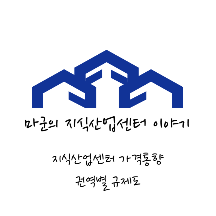 지식산업센터 가격동향