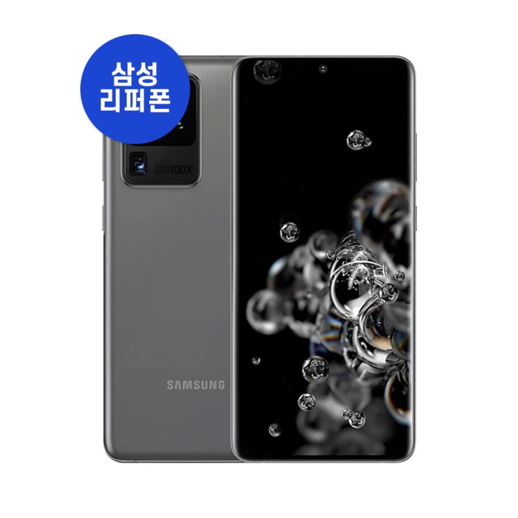  [삼성 리퍼폰] 갤럭시 S20울트라 256GB G988 공기계, 코스믹 블랙