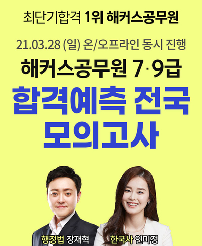  해커스공무원 무료 온라인 모의고사 안내 (7급 & 9급)