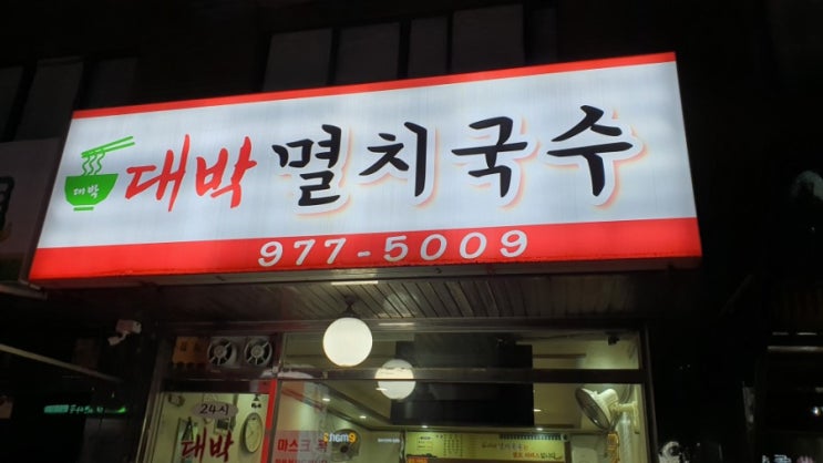  4천원의 따스한 멸치국수