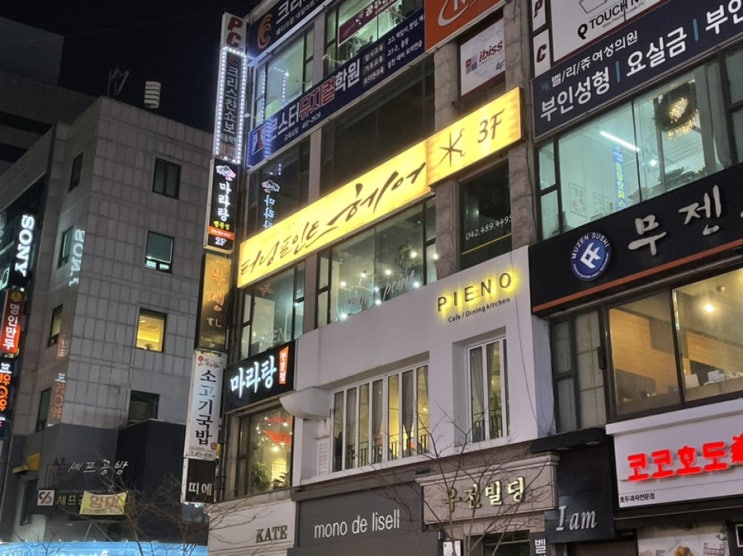  염색 잘하는 미용실 추천 둔산동미용실 터닝포인트