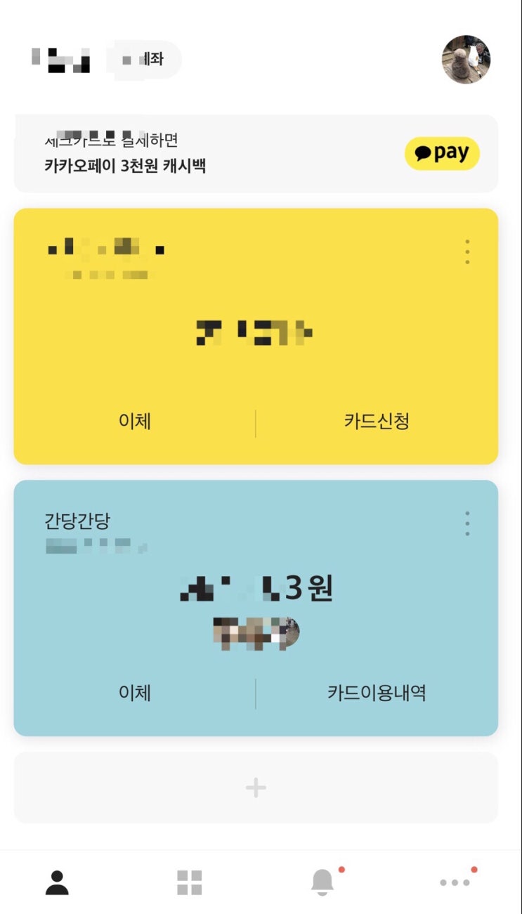  카카오뱅크 모임통장/카드 만들기