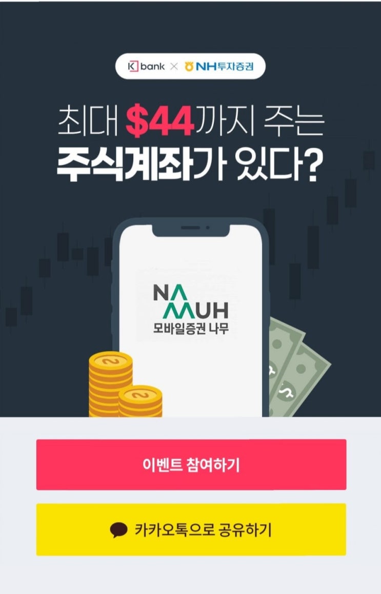 [주식투자/NH투자증권] NH투자증권 계좌 개설 및 청약 방법