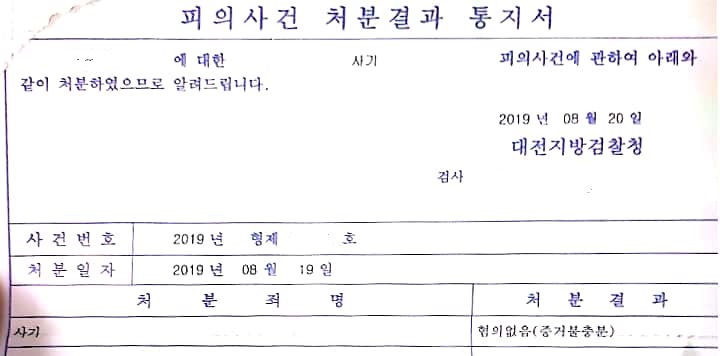  사기 - 혐의 없음 성공사례