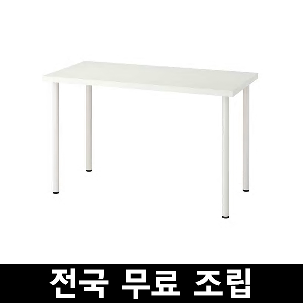 구매평 좋은 이케아 LINNMON ADILS 테이블 120x60 전국 무료조립, 화이트/화이트 추천합니다