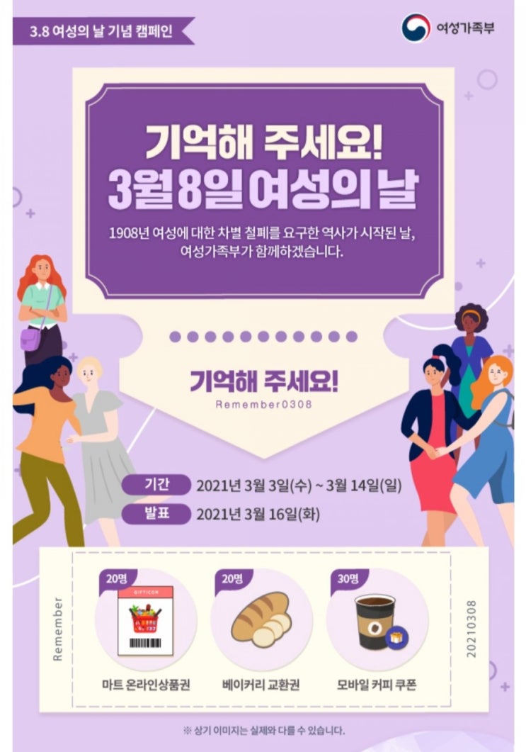  [2021/3/3~3/14] 여성가족부, 초성퀴즈 커피쿠폰 등 70명