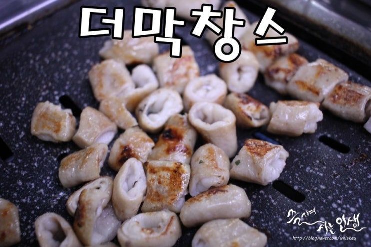  [강남역 곱창 맛집] 강남역 막창 맛나는 더막창스