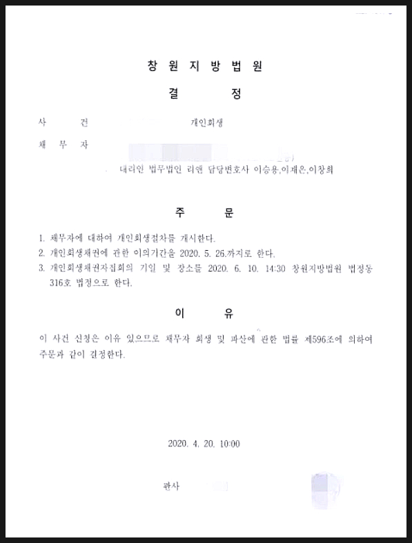  대부업체개인회생, 원금 76%탕감!
