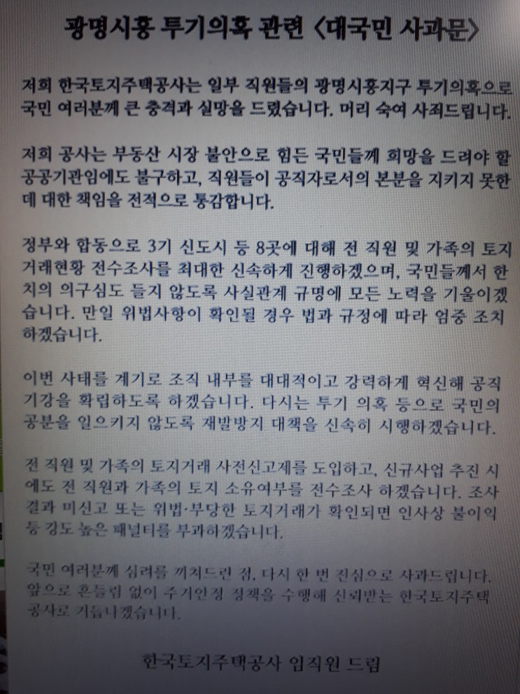 대구 연호지구 경산 대임지구 LH직원 공무원 관련 조사해야 합니다