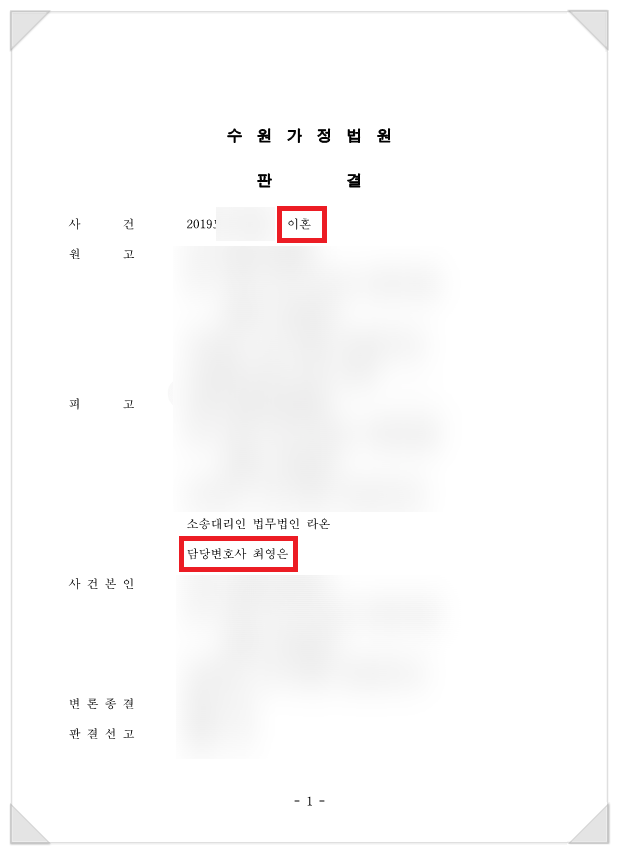  유책배우자이혼청구 소송 - 기각 받아낸 성공사례