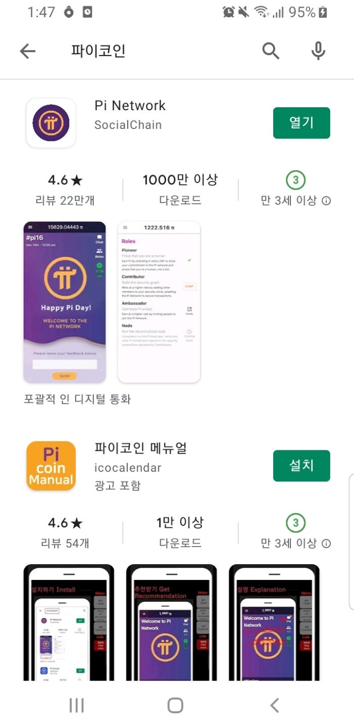 파이코인 가입 추천(Pi Network) 초대코드 : 네이버 블로그