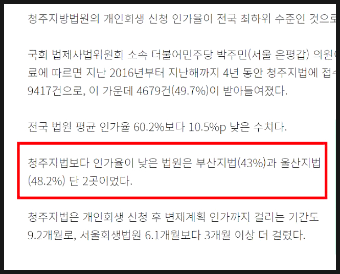  부산지방법원개인회생, 금지명령 쉽게 받은 성공사례