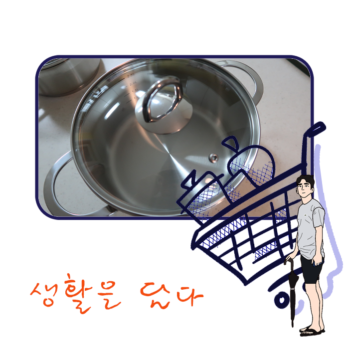  오빠, 이거 묵직해서 좋다~ 한일 스텐레스 IH 발레리 3중 바닥 스텐냄비 (feat. 연마제 제거 방법)