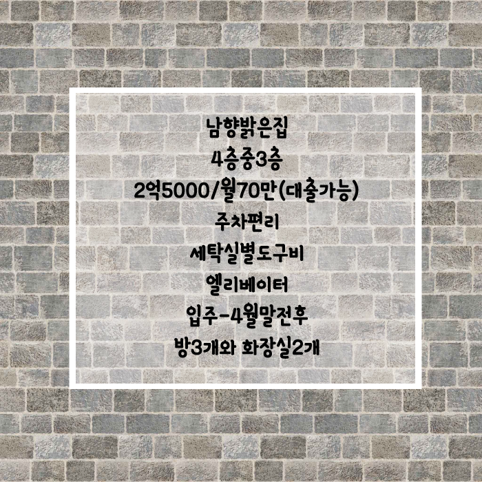  여수동 쓰리룸2.5억/60만 or 3억/50만(수정), 주차편리, 남향, 4월말 전후 입주가능, 대출가능, 방3화2여수쓰리룸, 성남시청쓰리룸, 여수동큰집