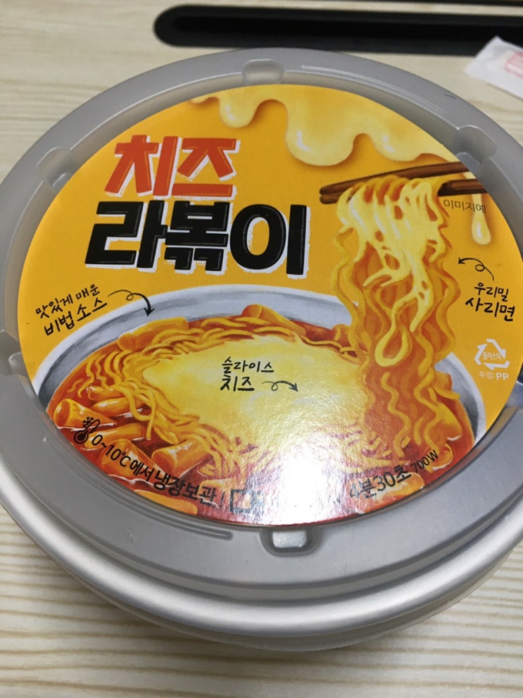  <내돈내산> gs25편의점 치즈라볶이 리뷰