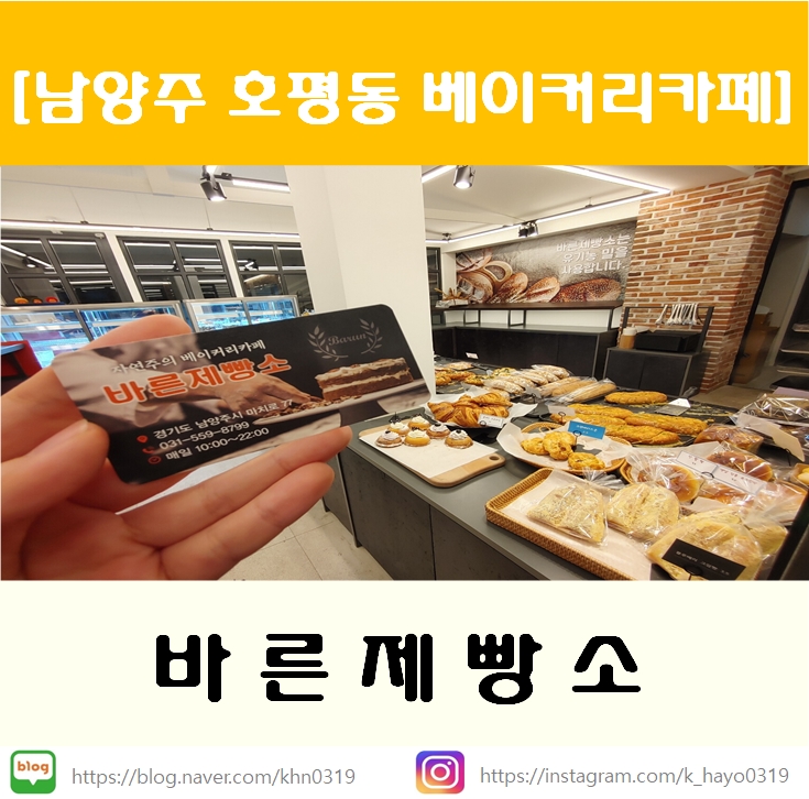  [남양주베이커리카페] 바른제빵소