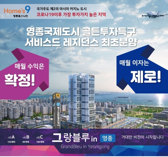  그랑 블루 인 영종 " 선착순 20호" 계약시 타입별 할인 프로모션