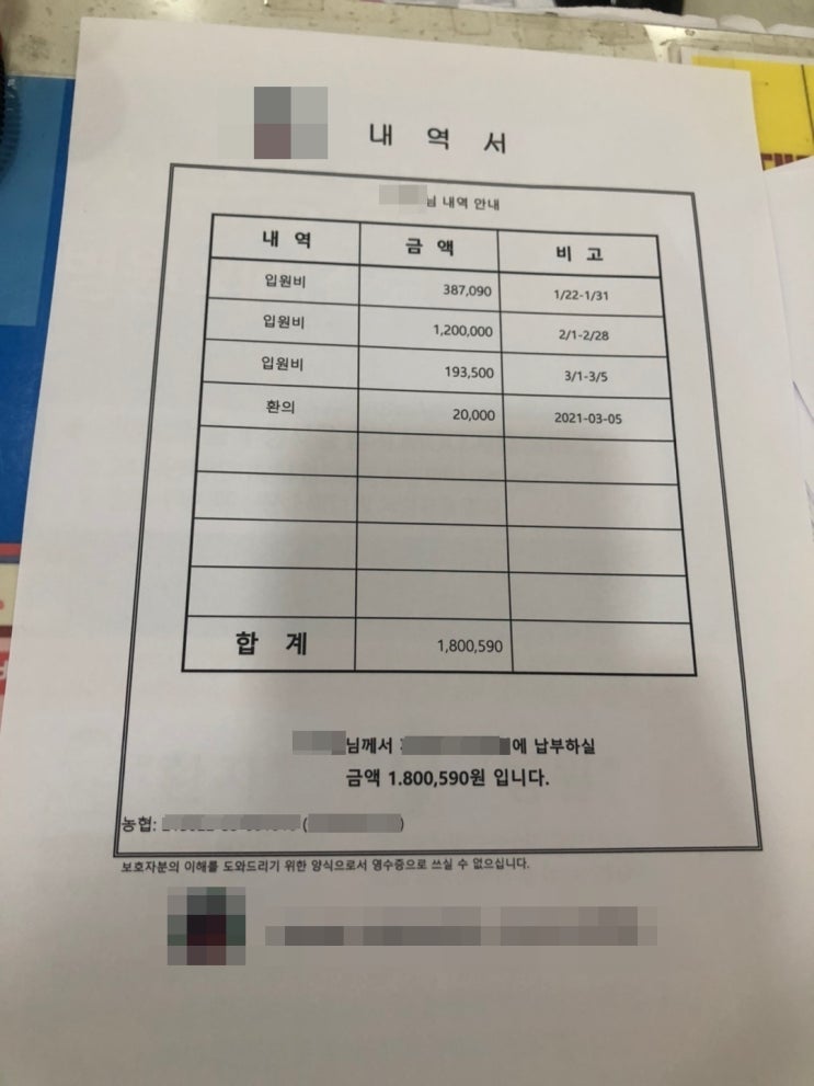 파주 소재 요양병원 대실망한 후기 - 보호자입장에서 #내돈쓴후기 #"폭로글"주의 파주 소재 요양병원 대실망한 후기 - 보호자입장에서 #내돈쓴후기 #"폭로글"주의