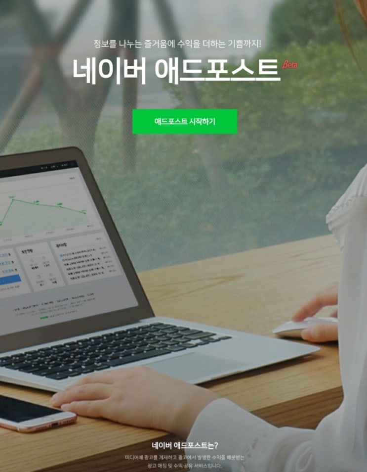  네이버  애드포스트 원하는 조건대로 했더니, 바로  등록되다.