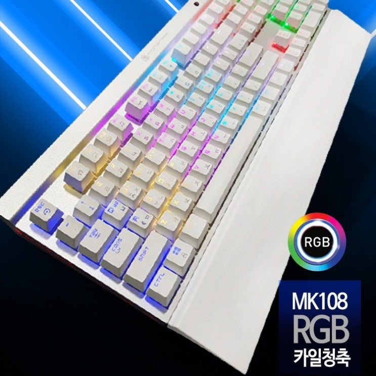 선택고민 해결 몬스타기어 MK108RGB 기계식 유선키보드, 화이트, 청축 좋아요 선택고민 해결 몬스타기어 MK108RGB 기계식 유선키보드, 화이트, 청축 좋아요
