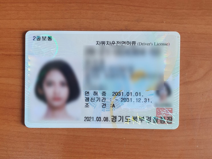  2종 보통 면허 취득