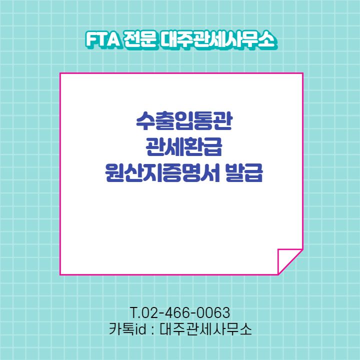  기납증 발급시 양도업체 양수업체의 양도세액 정산방법 및 기납증 발급대행
