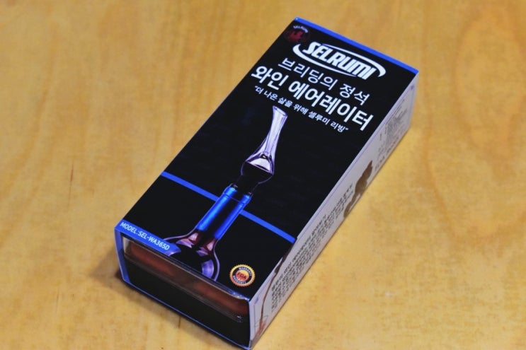  와인 브리딩 및 디캔팅을 간편하게 셀루미 디캔터 와인에어레이터