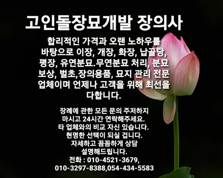 2021년  고인돌장묘개발 장의사  경북 김천지좌동 공동묘지 분묘보상 4기작업