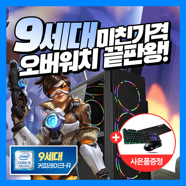 많이 팔린 9세대 가성비 고 사양 신품 게이밍PC 오버워치 리그오브레전드 롤 로스트아크, 3개월출장/9100F/H310/D4 8G/SSD240G, GTX960/새턴 블랙/LED키 많이 팔린 9세대 가성비 고 사양 신품 게이밍PC 오버워치 리그오브레전드 롤 로스트아크, 3개월출장/9100F/H310/D4 8G/SSD240G, GTX960/새턴 블랙/LED키