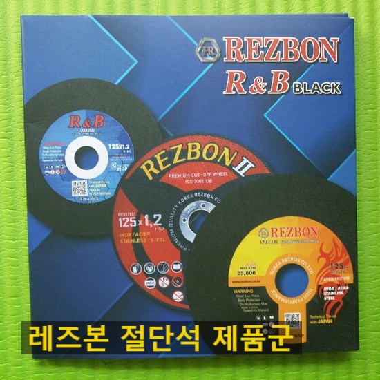  한국레즈본 절단날,연마석,막돌,빼빠,고속절단날 판매합니다.①-⑦⑦⑥⑧-②①①