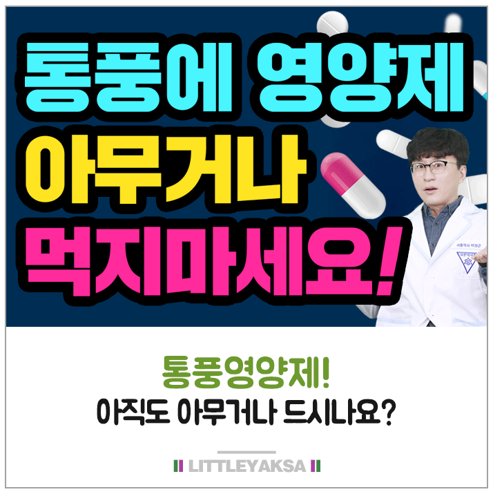 통풍에 좋은 음식 및  영양제
