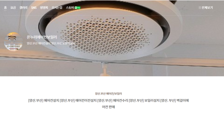  www.온누리.net / 양산에어컨설치 전문점 온누리에어컨보일러 홈페이지 개설