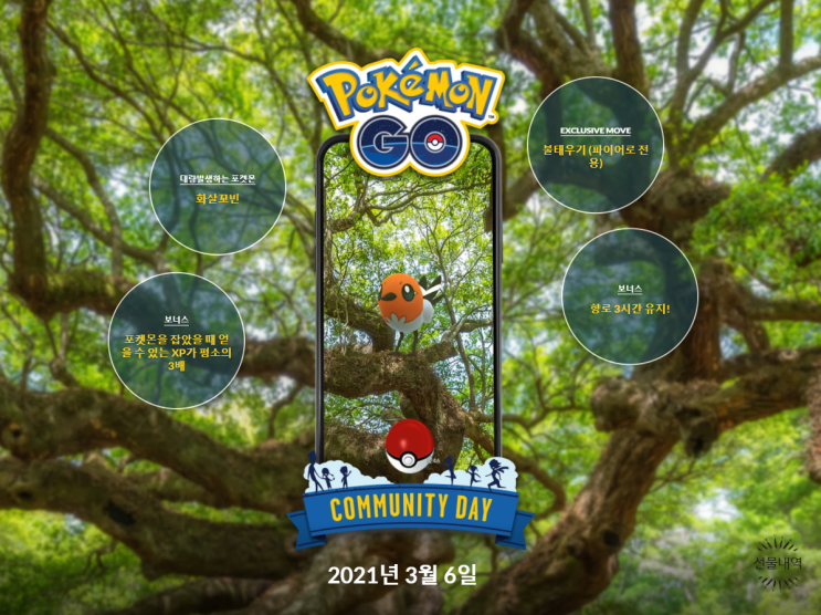  선물내역 포켓몬 GO 슈퍼리그 파이어로 이제 그만!