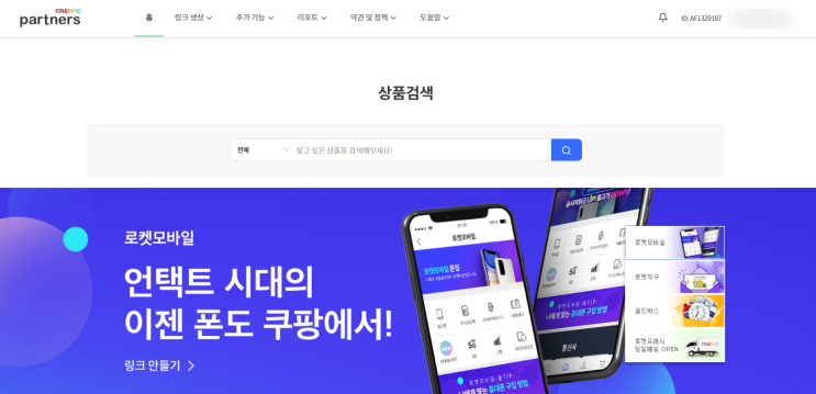  쿠팡 파트너스 제품 링크 삽입하기