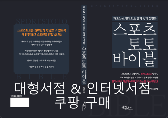  프로토승부식 22회차 무승부 경기 추천