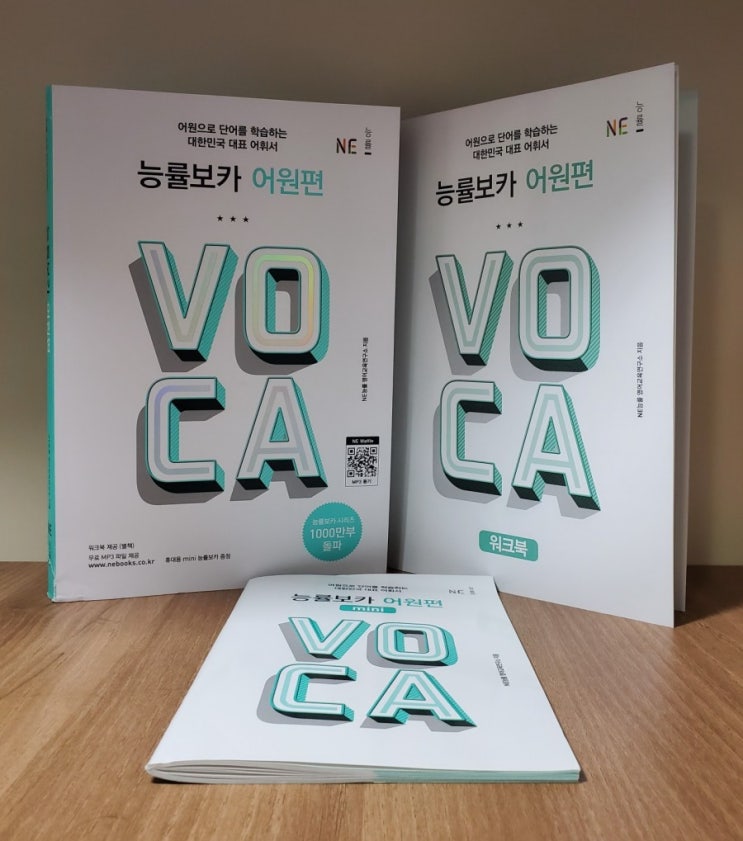  능률보카 어원편 워크북 학습법 내돈내산 공유