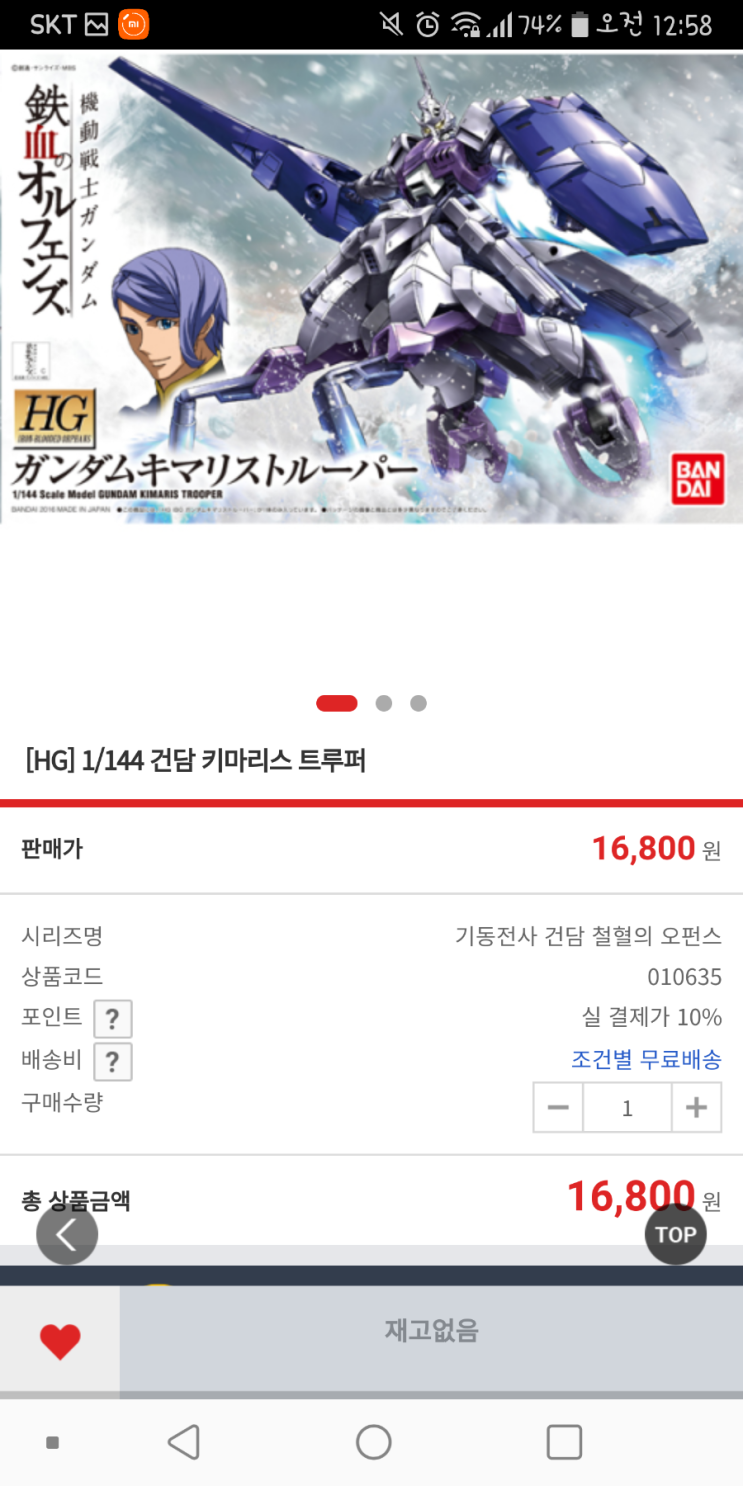  hg 건담 hg IBO 철혈의 오펀스 건담 프라모델 키마리스 트루퍼 조립 완료 - 어마어마한 패널라인에 스탠드도있고 변형기믹도 있어서 추천