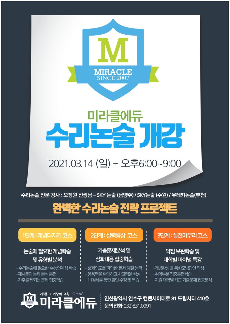  2021년 수리논술 개강