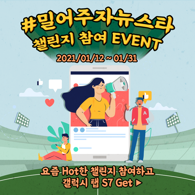  밀어주자뉴스타 SNS이벤트!! 뉴스타운동본부 스포츠유망주 Pick!