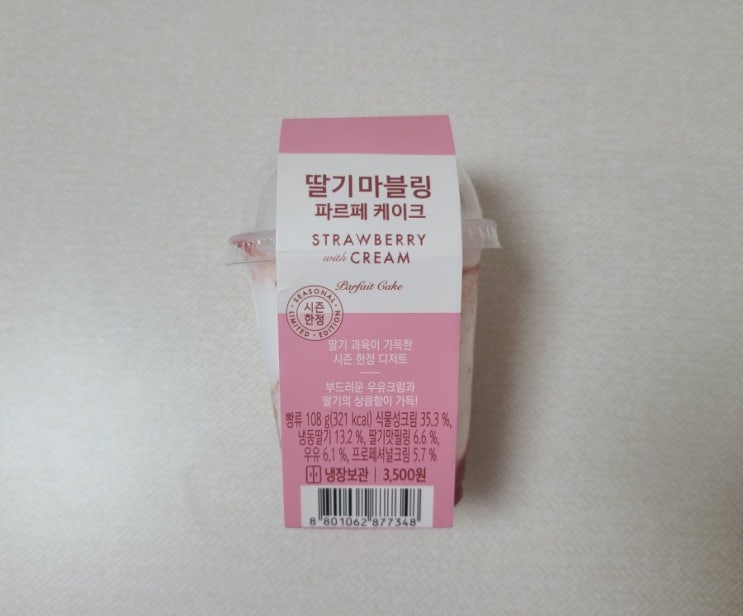  GS25 딸기 마블링 파르페 케이크 후기