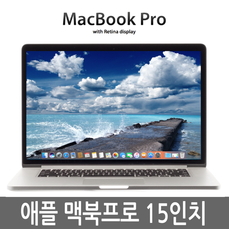 잘나가는 애플 맥북프로 15인치 2014년형 i7/16G/512G 좋아요