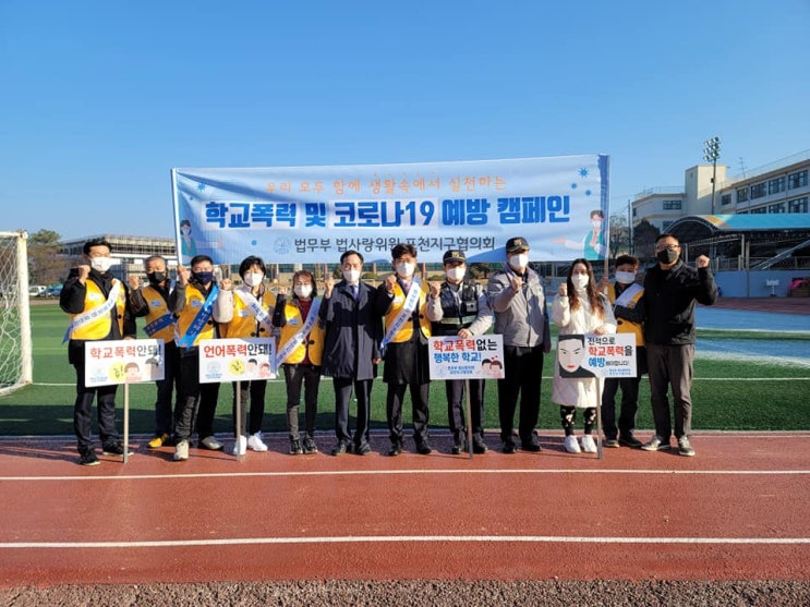  2021년 제1회 학교폭력 및코로나19 예방 캠페인 #영북고
