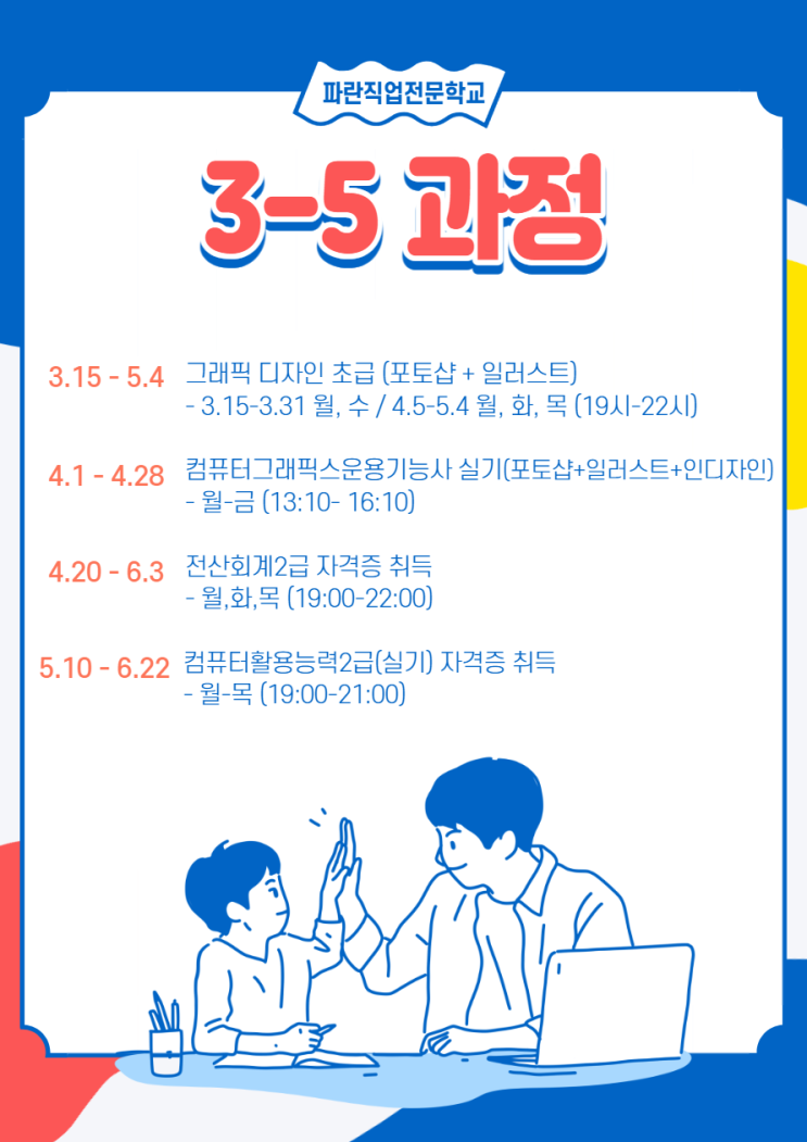 순천 컴활2급/컴퓨터그래픽스운용기능사/전산회계2급 자격증 취득하세요 - 순천파란직업전문학교 순천 컴활2급/컴퓨터그래픽스운용기능사/전산회계2급 자격증 취득하세요 - 순천파란직업전문학교