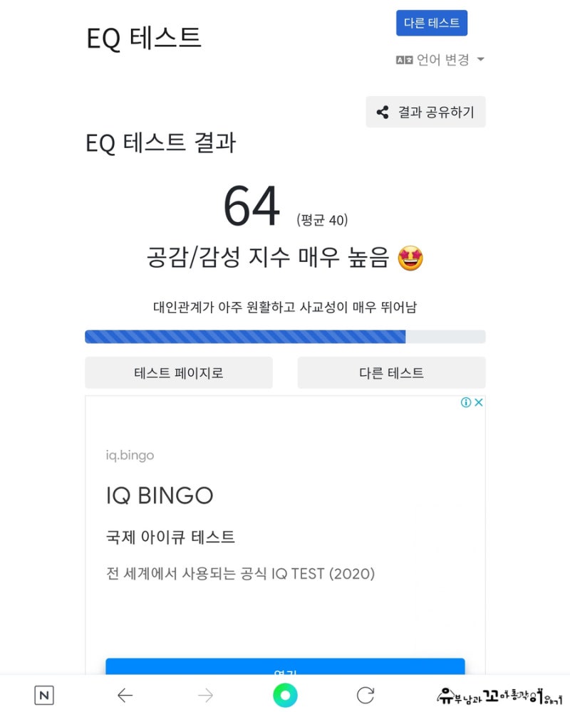 우리 가족 멘사 IQ 아이큐테스트 해보다 : 네이버 블로그