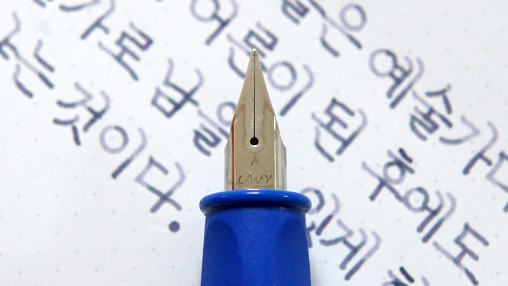  모든 아이들은 예술가다. (피카소 명언, 라미 ABC 만년필 A촉)