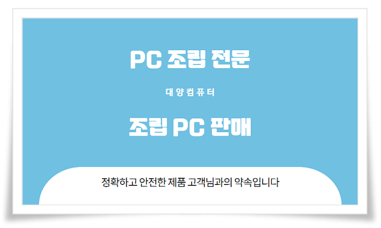  수원컴퓨터부품 고성능 PC 완성