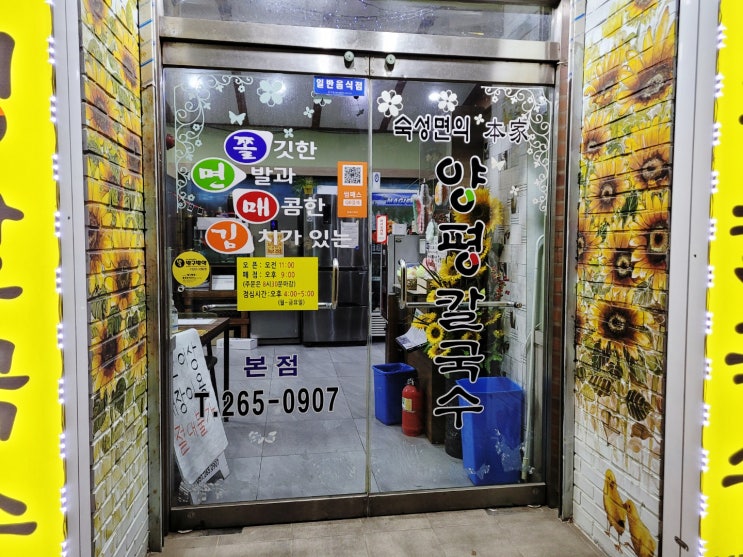  [다대포人이 추천하는] 양평칼국수