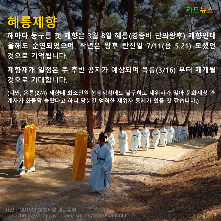  2021 혜릉 제향 순연 소식 등