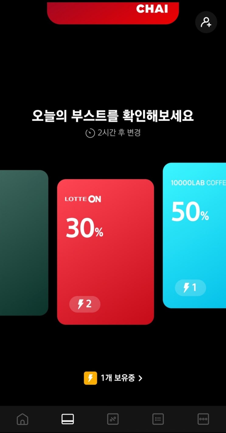 차이카드 - 롯데ON 30%할인 최대 3,000원, 번개 2개(3/21까지), 차이 - CU 키세스 등 9종 1+1 30%할인(3/7~3/13)